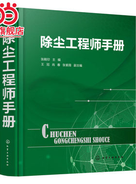 除尘工程师手册
