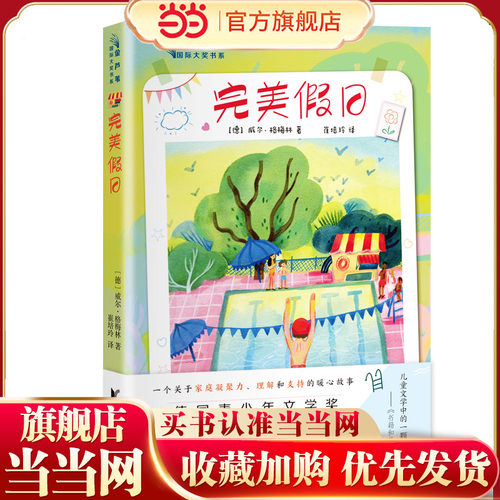 完美假日（金芦苇书系，2022