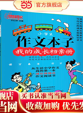 作文本子：我的成长档案册
