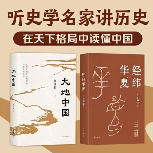 当当网许倬云韩茂莉历史