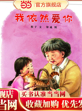 我依然爱你（用爱面对隔代亲人的老去）
