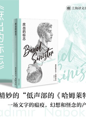 【当当网 正版书籍】庶出的标志 纳博科夫精选集Ⅳ [美]弗拉基米尔·纳博科夫 著 金衡山 译 低声部的《哈姆莱特》