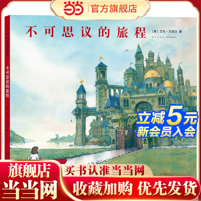 不可思议的旅程