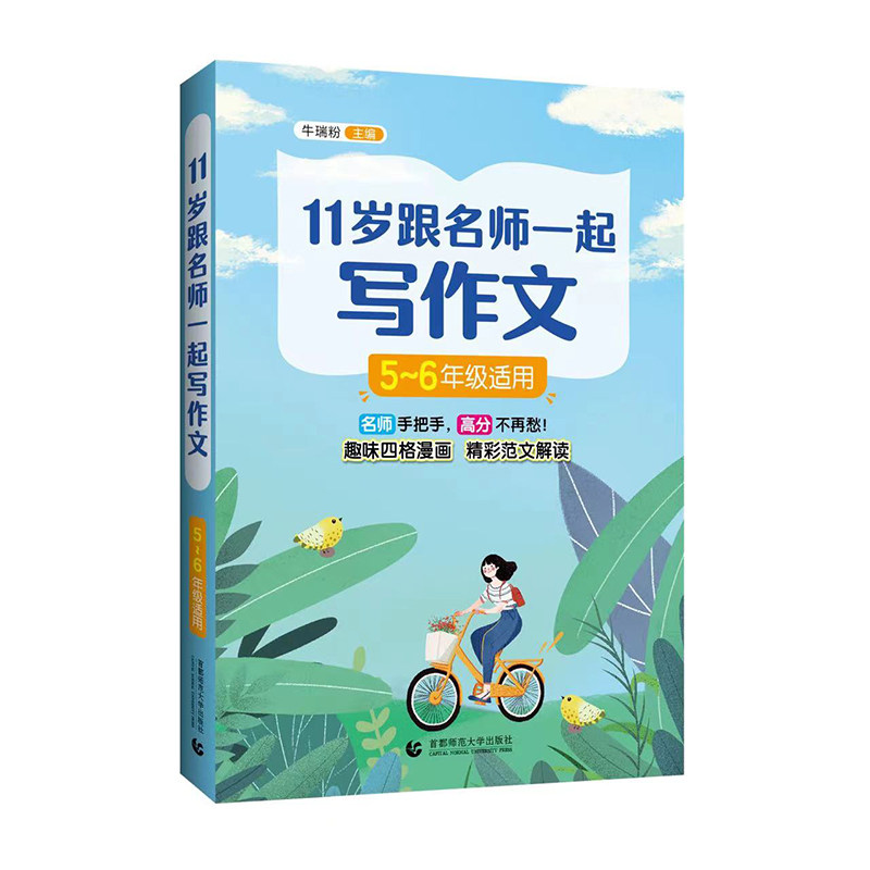 11岁跟名师一起写作文属于什么档次？