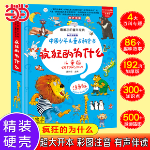 儿童趣味百科全书漫画版 幼儿园早教绘本故事书 疯狂 10岁少儿科普读物小学版 注音版 全套8册正版 十万个为什么幼儿版 小笨熊