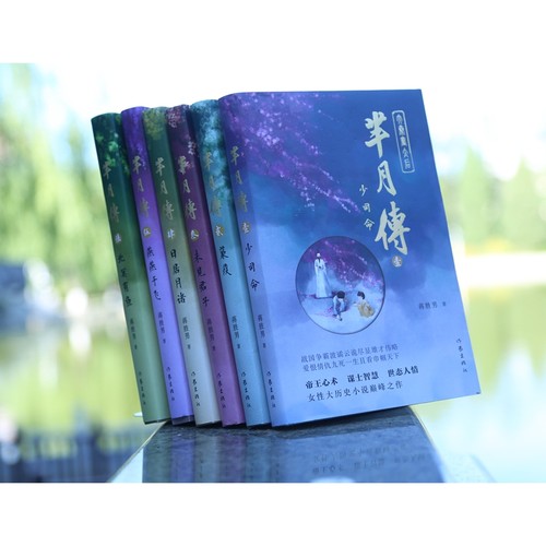 当当网 芈月传新版（1-6）蒋胜男再现中国太后惊世传奇，女性大历史小说巅峰之作，孙俪、刘涛主演电视 作家出版社 正版书籍