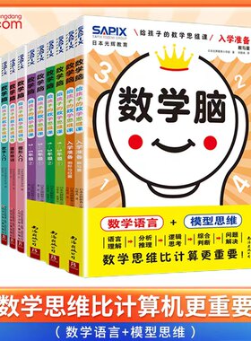 当当网数学脑给孩子的数学思维课