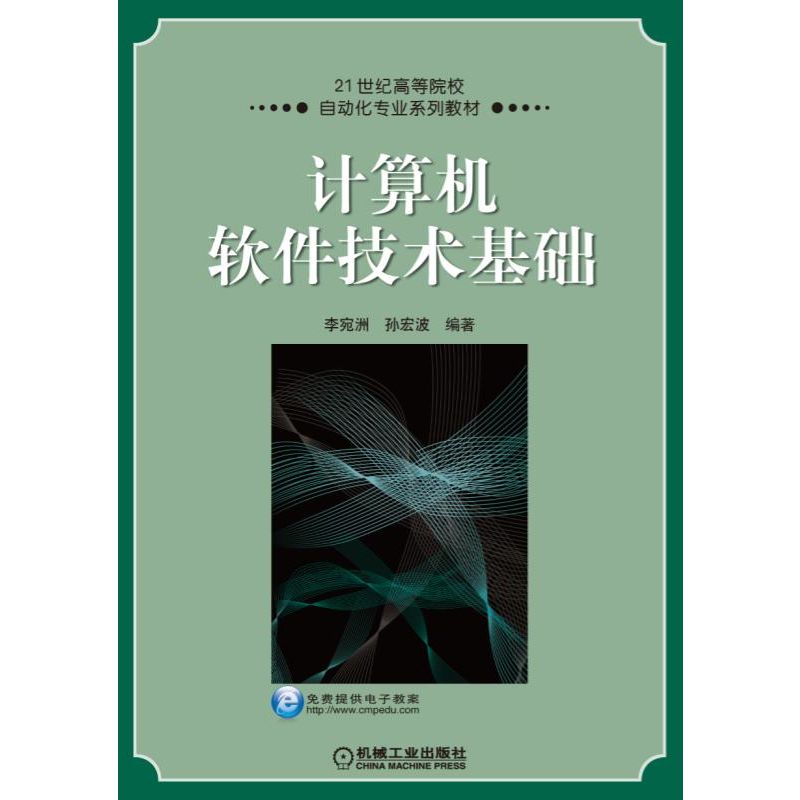 计算机软件技术基础