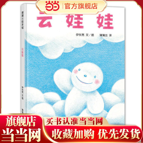 云娃娃（2018版 1998年日本绘本奖读者奖）