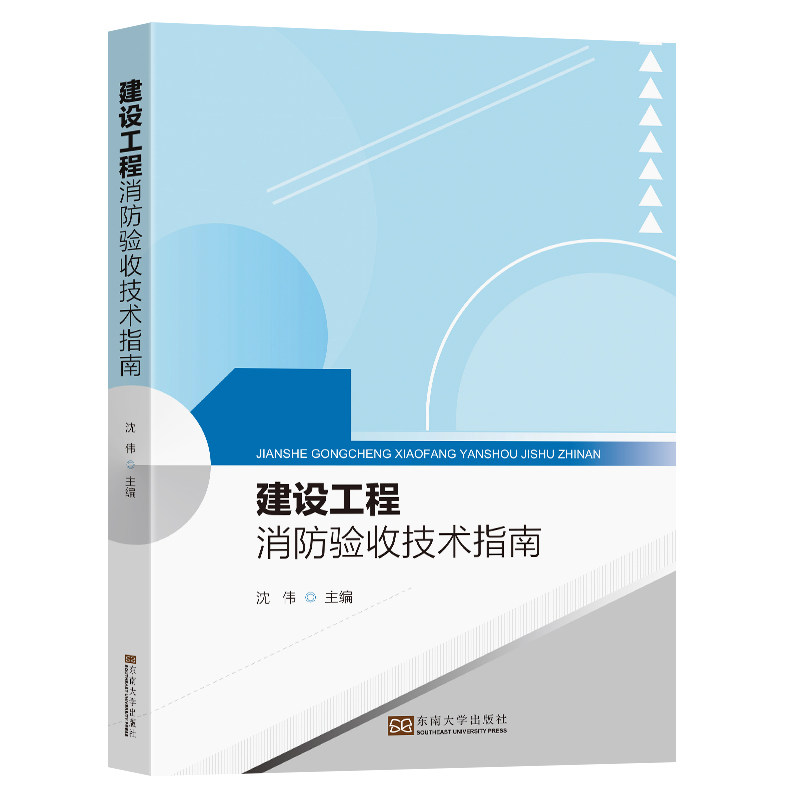 建设工程消防验收技术指南使用感如何?