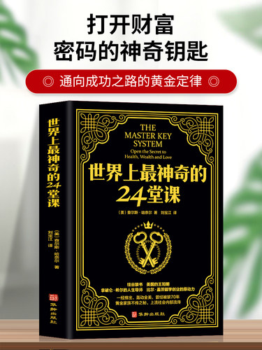 世界上最神奇的24堂课当当网