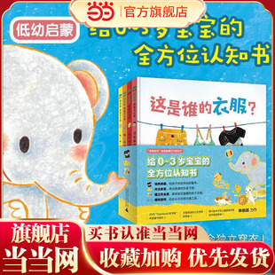 “衣食住行”生活启蒙系列图画书