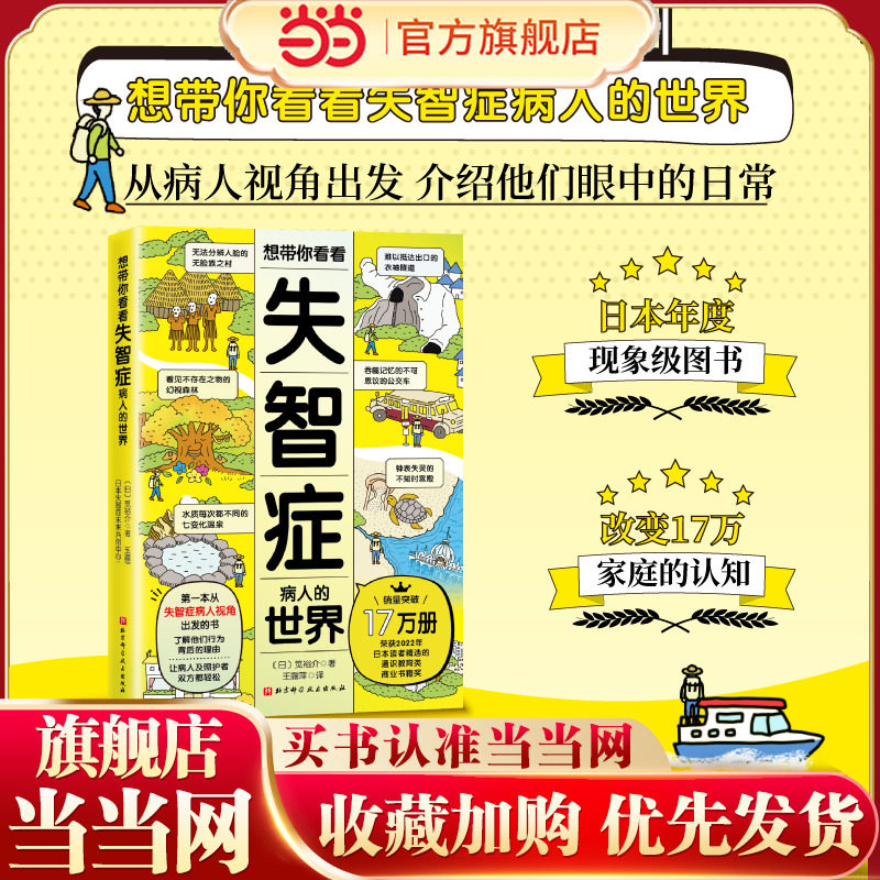 当当网 想带你看看失智症病人的世界 笕裕介 北京科学技术出版社 正版书籍,书籍/杂志/报纸,神经病和精神病学,淘宝优惠券,粉丝福利购,淘宝优惠卷