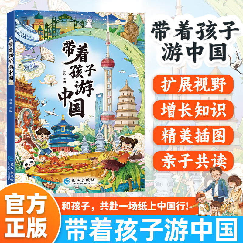 带着孩子游中国 写给儿童的国家地理 小学生百科全书启蒙书孩子读得懂的中国地理百科全书课外阅读物自然人文历史绘本 和爸妈游中