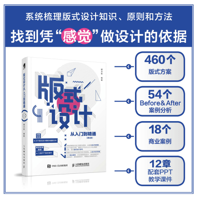 当当网 版式设计从入门到精通 第4版 胡卫军 人民邮电出版社 正版书籍