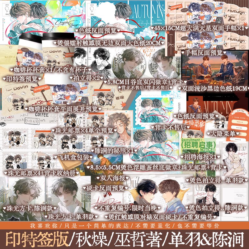 当当网【印特签 豪华赠品版+飞机盒】秋燥 巫哲 撒野嚣张同作者 新增番外大隐二三事 温暖治愈青春小镇文学小说实体书