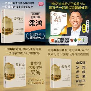 要有光+你，是孩子的前传