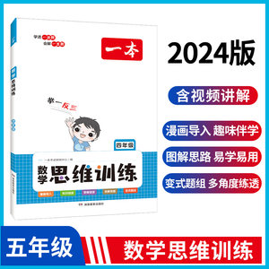 2023一本数学思维训练