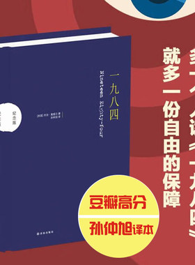 一九八四孙仲旭译本1984