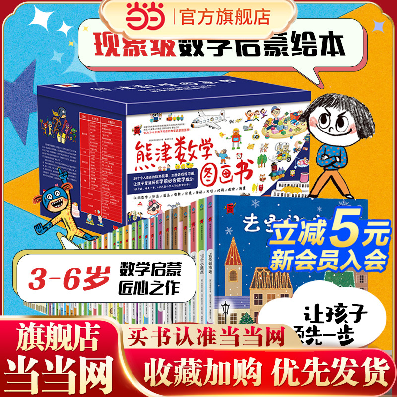 熊津数学图画书全50册