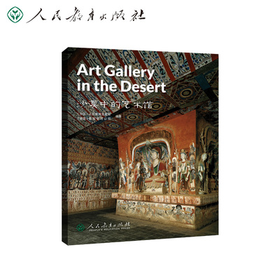 中国读本系列丛书 China Readers（第二辑） 沙漠中的艺术馆 Art Gallery in the Desert人教版人民教育出版社
