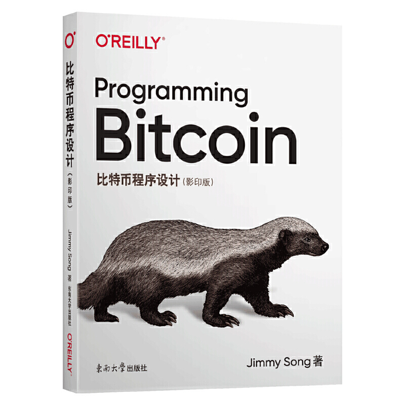 比特币程序设计 (影印版)