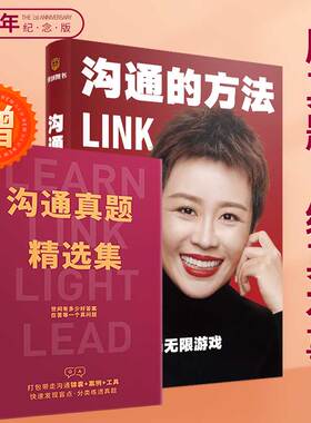 【当当网】沟通的方法 得到CEO脱不花备好的沟通心法 人际交往沟通指南 领悟说话的魅力 助你职场开挂沟通是一场无限游戏 正版书籍