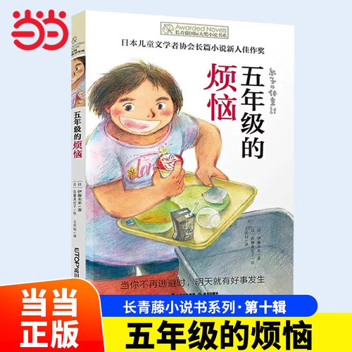 长青藤小说第十辑五年级的烦恼