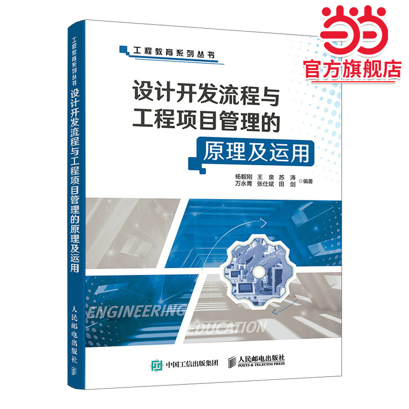 设计开发流程项目管理运用