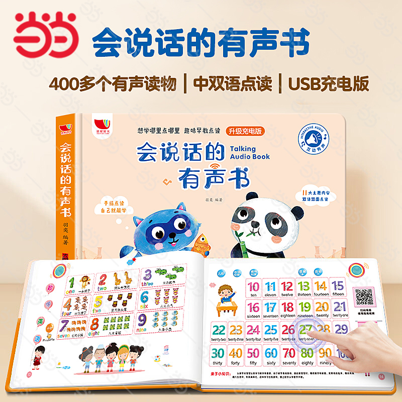 当当网宝宝学说话孩悦早教