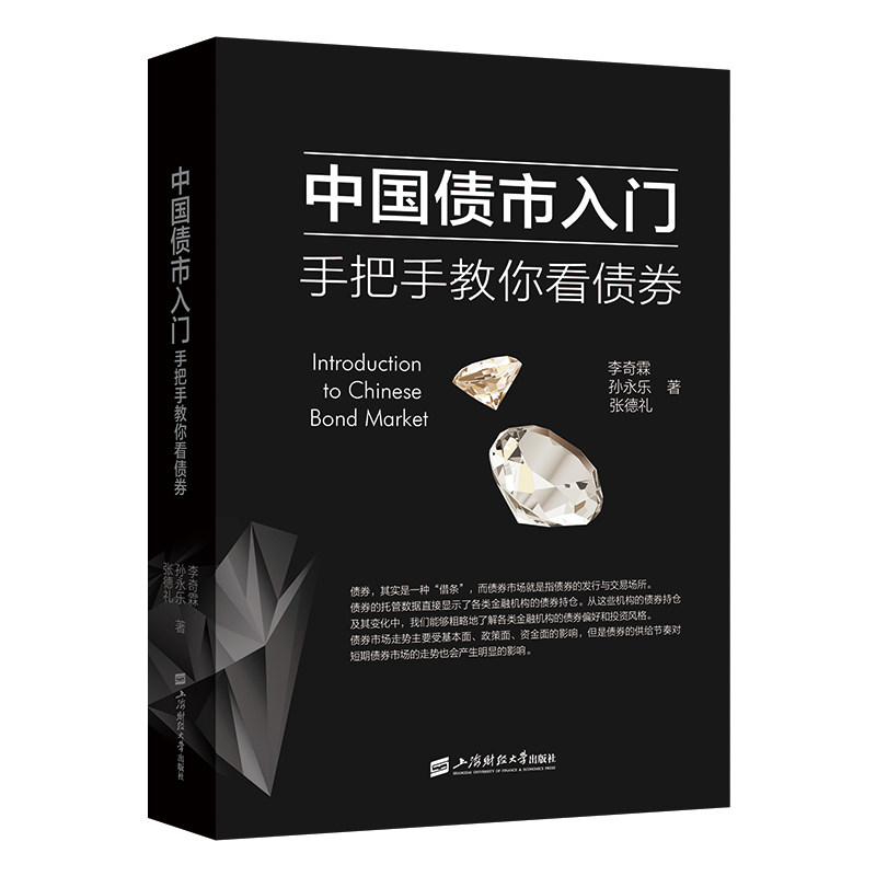 当当网 中国债市入门：手把手教你看 正版书籍