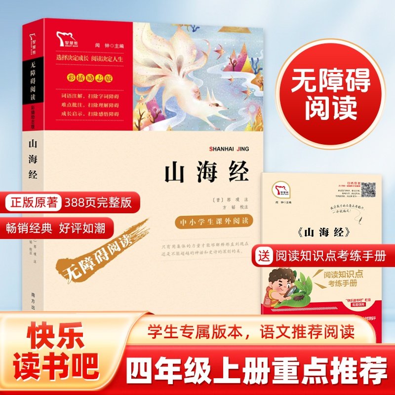 当当网无障碍阅读山海经