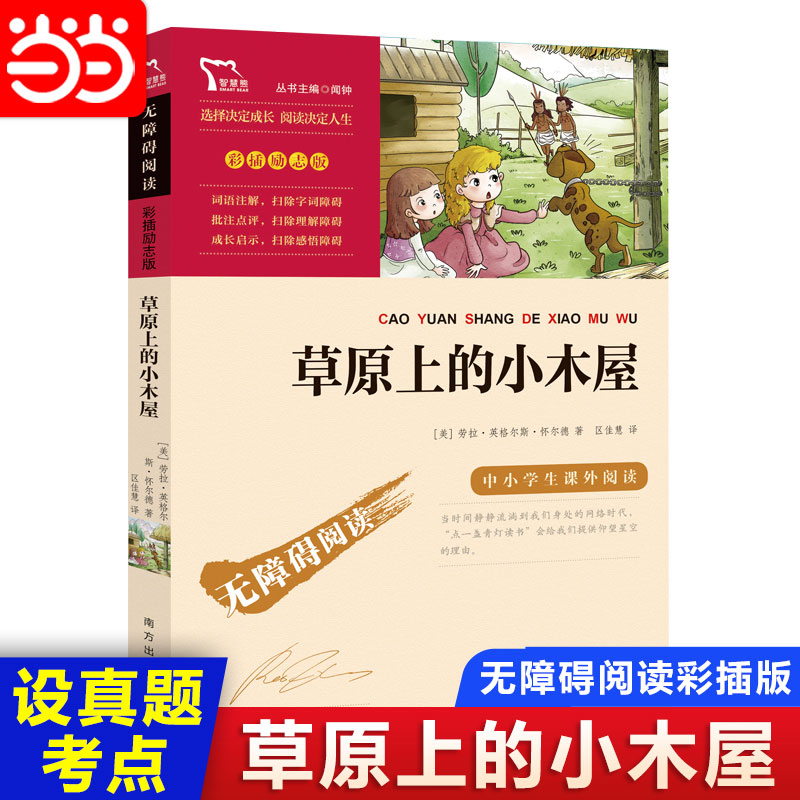 当当网无障碍阅读草原上的小木屋