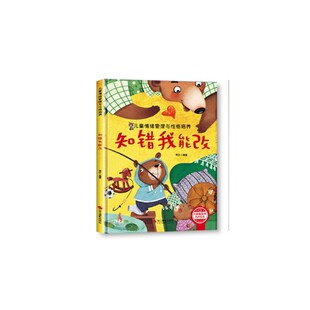 情绪管理与性格培养-知错我能改