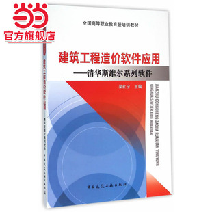 建筑工程造价软件应用——清华斯维尔系列软件