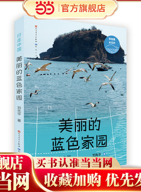 美丽的蓝色家园