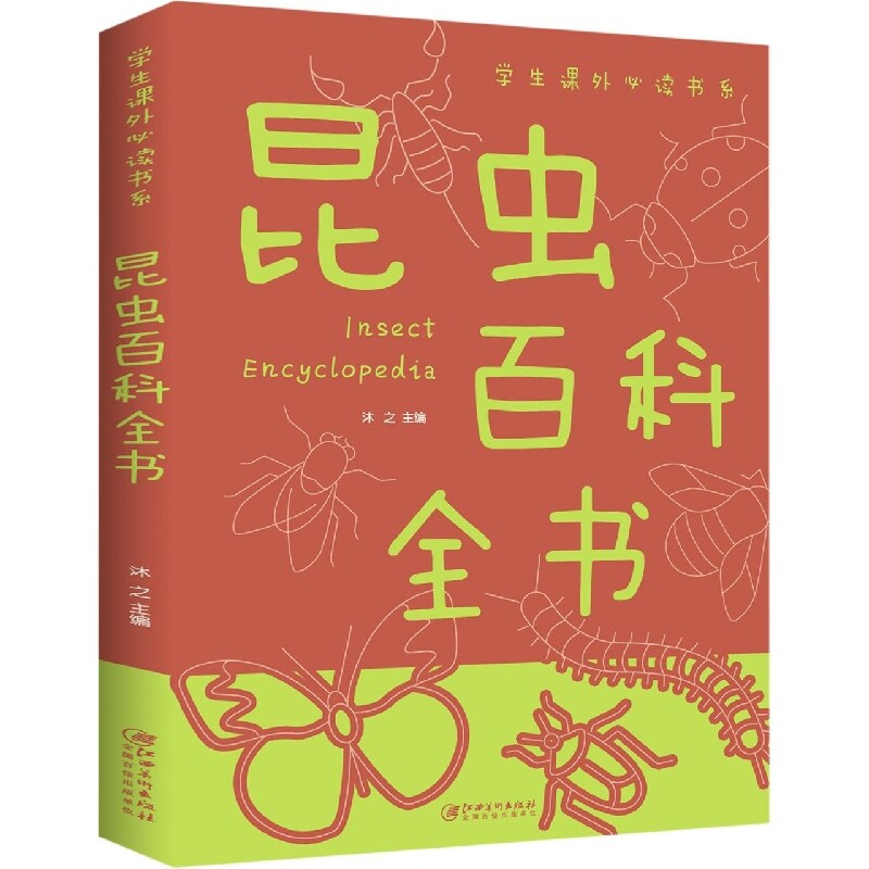 正版昆虫百科全书彩图版学生课外书科普类中小学生6-8-10-16岁课外