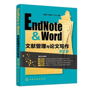 化学工业出版 书籍 童国伦 EndNote 正版 Word文献管理与论文写作 社 当当网 第三版