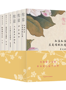 最美古诗词手账本（套装全7册）