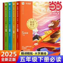 2025新版学而思快乐读书吧五上五年级上册下册课外书四大名著全套原著正版小学生版阅读书籍西游记三国演义水浒传红楼梦青少年版本