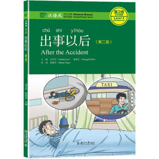 出事以后 第二版