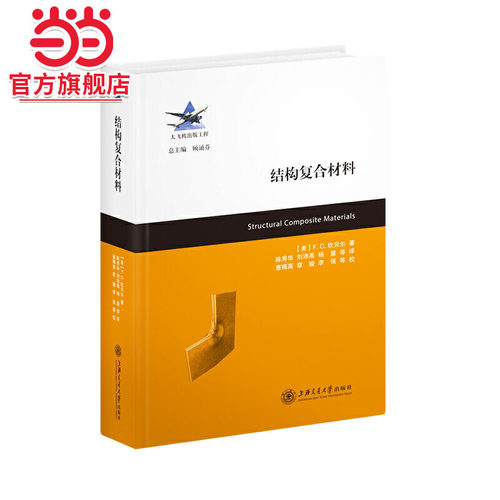 结构复合材料 - 封面