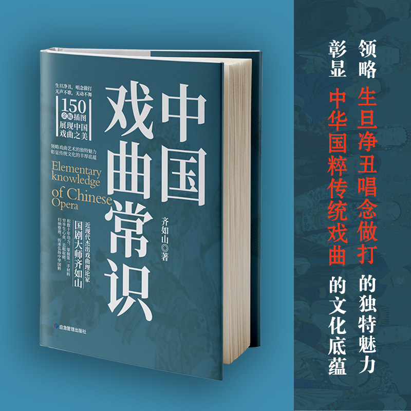 当当网「非遗传承」中国戏曲常识大全 京剧/昆曲/地方戏种解析 戏曲书籍 正版书籍 - 实物图