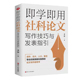 正版 书籍 当当网 社 即学即用社科论文写作技巧与发表指引 浙江人民出版