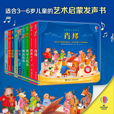古典音乐发声书大师系列系列任选