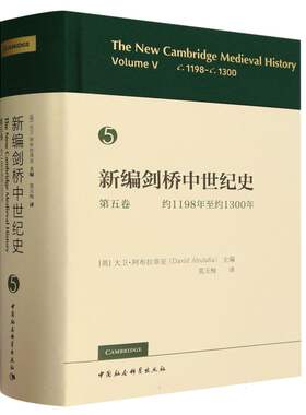 新编剑桥中世纪史.第5卷.约1198年至约1300年