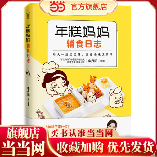 让你不再为宝宝吃什么、怎么吃而发愁