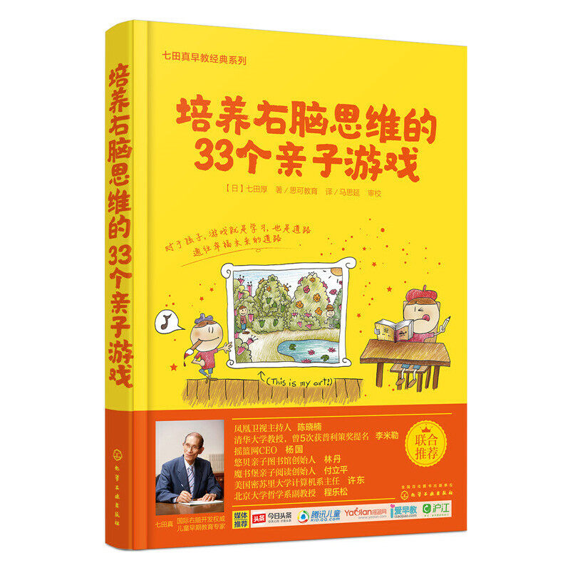 当当网 培养右脑思维的33个亲子游戏 正版书籍,书籍/杂志/报纸,家庭教育,淘宝优惠券,粉丝福利购,淘宝优惠卷