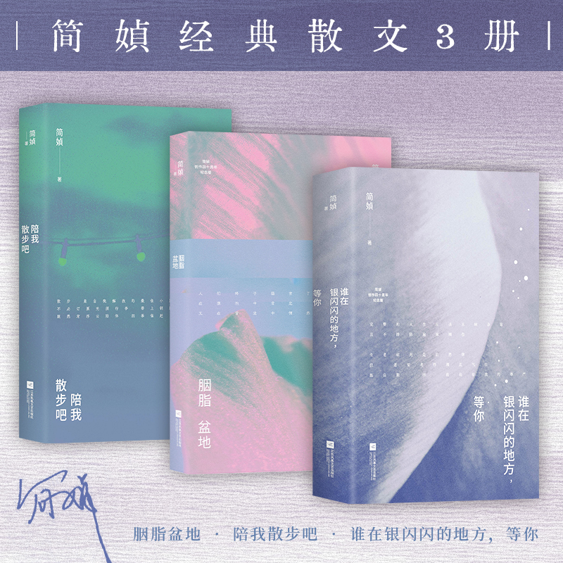 当当网 我们不要被命运找到 简媜经典生命三部曲 写透女性必经的暗涌与觉醒 女性成长三部曲我们算是打过了招呼 现代文学随笔正版