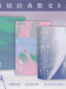 当当网 我们不要被命运找到 简媜经典生命三部曲 写透女性必经的暗涌与觉醒 女性成长三部曲我们算是打过了招呼 现代文学随笔正版